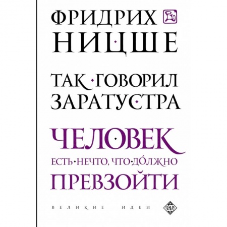 Книги, книга Так говорил Заратустра заказать