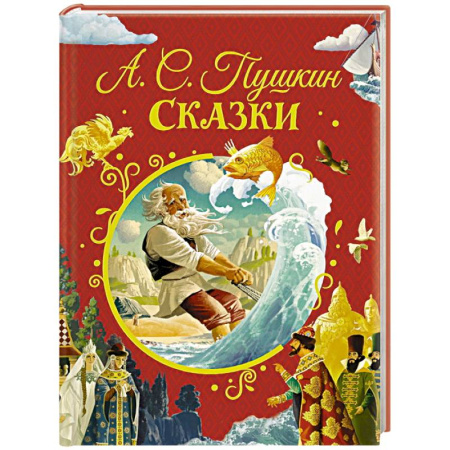 Сказки отечественных писателей, книга Сказки заказать