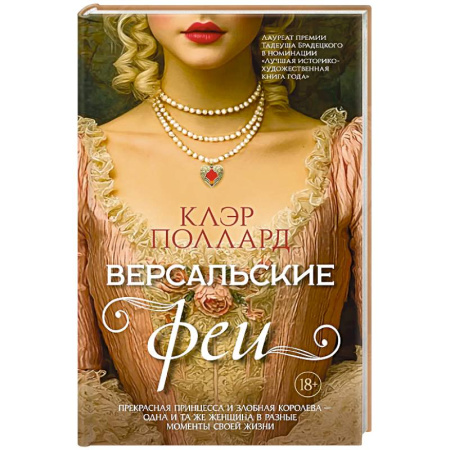 Зарубежное фэнтези, книга Версальские феи заказать