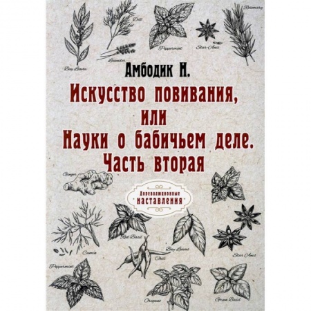 Справочная литература, книга Искусство повивания, или Науки о бабичьем деле. Ч. 2 (репринт.) заказать