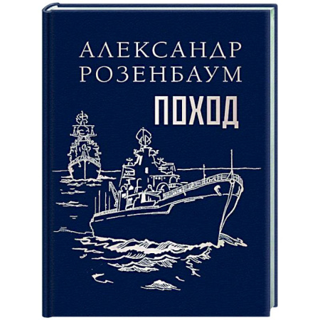 Русская поэзия, книга Поход заказать