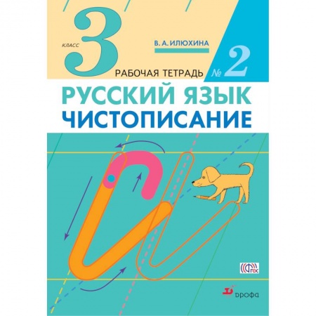 Книги, книга Чистописание 3кл [Рабочая тетрадь №2] заказать