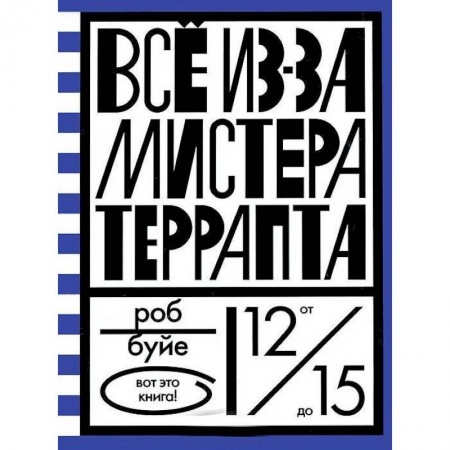 Повести и рассказы о детях, книга Все из-за мистера Террапта заказать