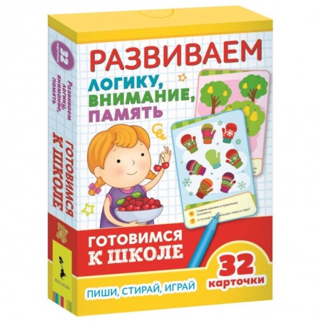 Книги для дошкольников (4-6 лет), книга Развивающие карточки. Развиваем логику, внимание, память. Готовимся к школе заказать