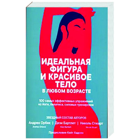 Аэробика. Фитнес. Шейпинг, книга Идеальная фигура и красивое тело в любом возрасте заказать