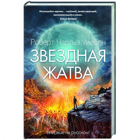 Зарубежное фэнтези, книга Звездная жатва заказать