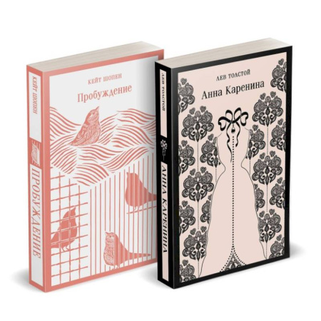 Русская классика, книга Набор 'Любовь против общества' (комплект из 2 книг: Анна Каренина и Пробуждение) заказать