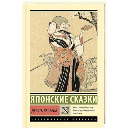 Эпос. Фольклор. Мифы, книга Десять вечеров заказать
