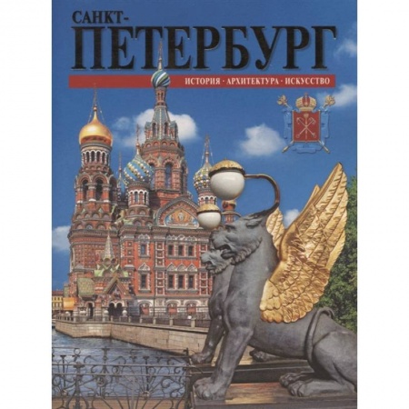 Книги, книга Буклет Санкт-Петербург заказать