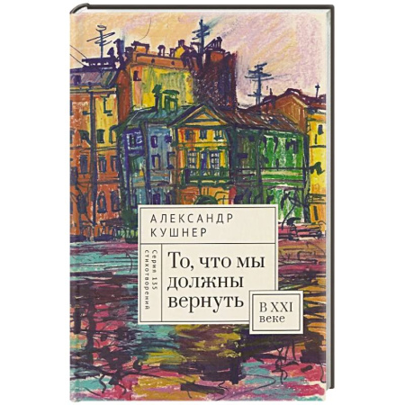 Русская поэзия, книга То,что мы должны вернуть заказать