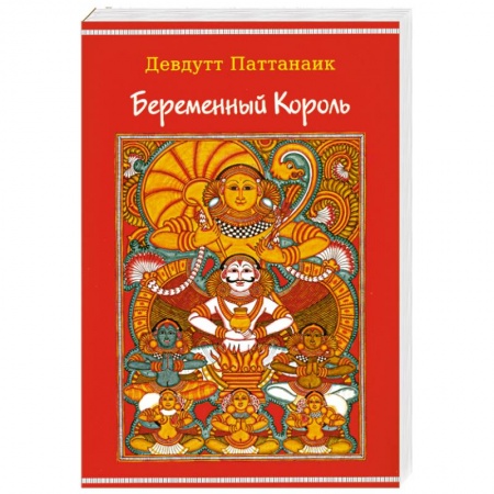 Книги, книга Беременный Король заказать
