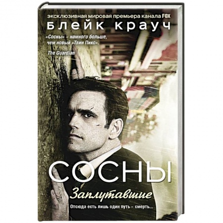 Книги, книга Сосны. Заплутавшие заказать
