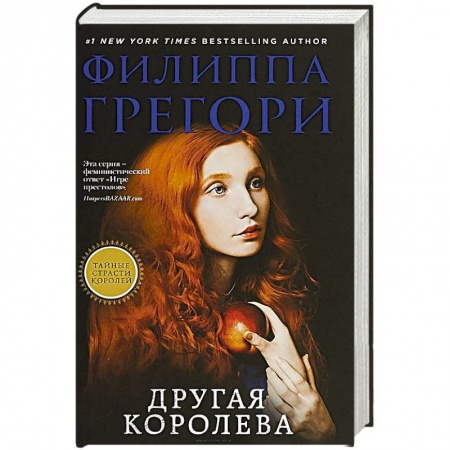Исторический любовный роман, книга Другая королева заказать