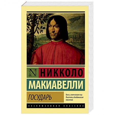 Книги, книга Государь. О военном искусстве заказать