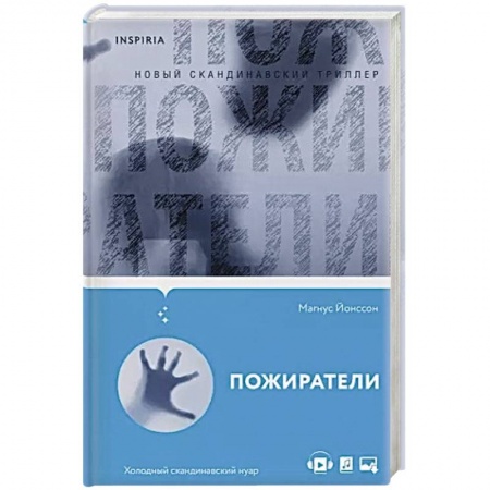 Зарубежный детектив, книга Пожиратели заказать