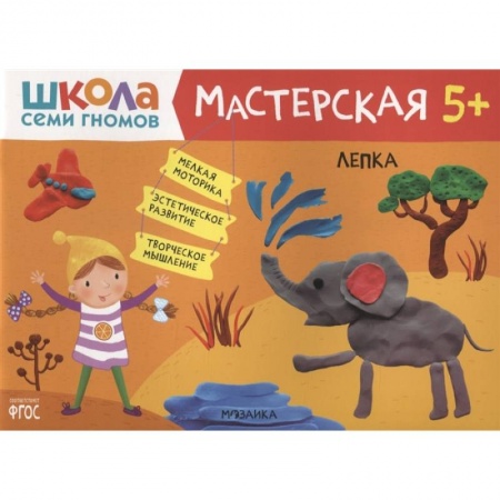 Аппликации и лепка, книга Лепка заказать