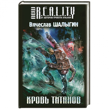Книги, книга Кровь титанов заказать