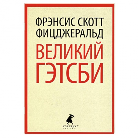 Книги, книга Великий Гэтсби заказать
