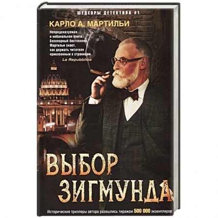 Зарубежный детектив, книга Выбор Зигмунда заказать