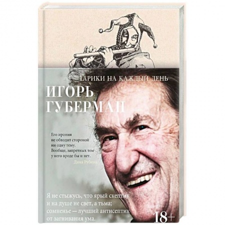 Русская современная проза, книга Гарики на каждый день заказать