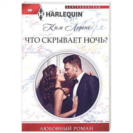 Книги, книга Что скрывает ночь? заказать