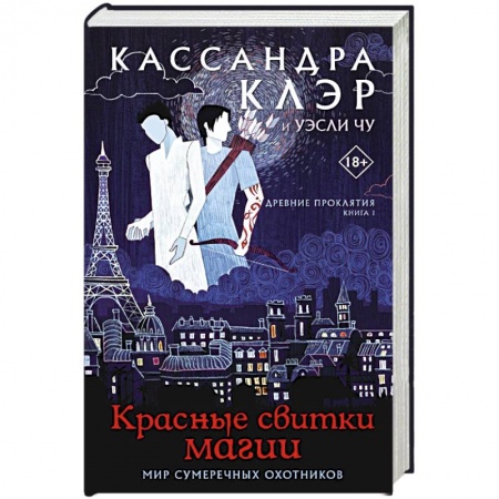 Зарубежное фэнтези, книга Древние проклятия. Том 1. Красные свитки магии заказать