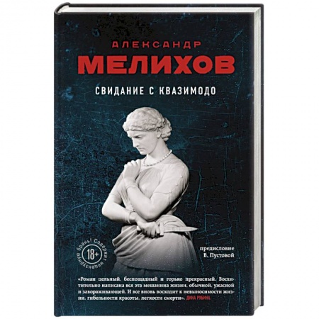 Книги, книга Свидание с Квазимодо заказать