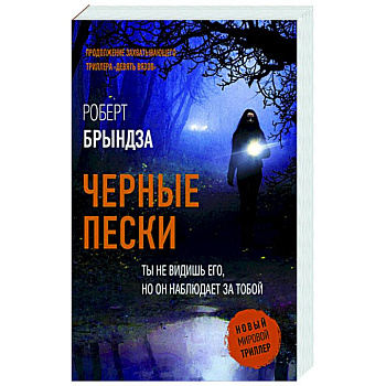 Черные пески Черные пески