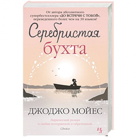 Книги, книга Серебристая бухта заказать