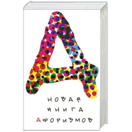 Книги, книга Новая книга афоризмов заказать