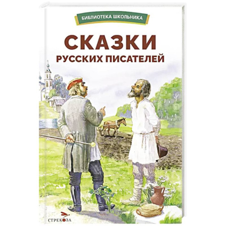 Сказки, книга Сказки русских писателей заказать