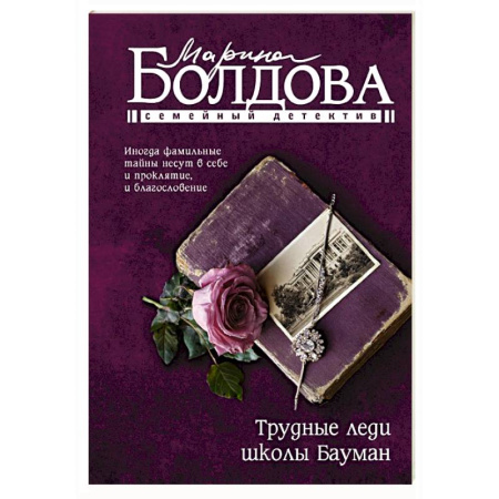 Отечественный женский детектив, книга Трудные леди школы Бауман заказать