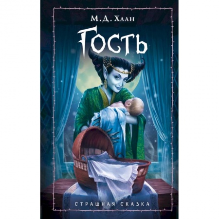 Книги, книга Гость заказать