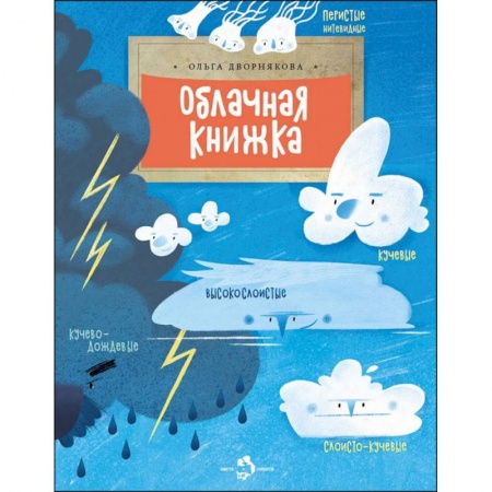 Человек. Земля. Вселенная, книга Облачная книжка заказать