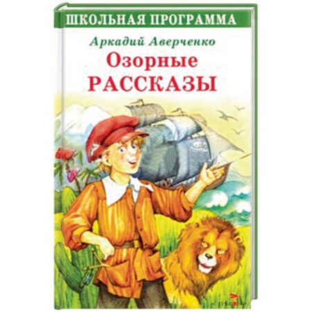 Книги, книга Озорные рассказы заказать