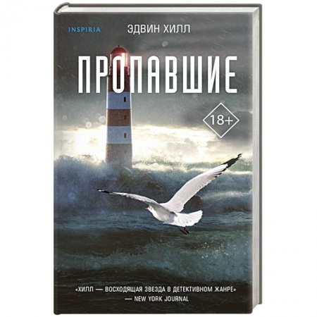 Зарубежный детектив, книга Пропавшие заказать