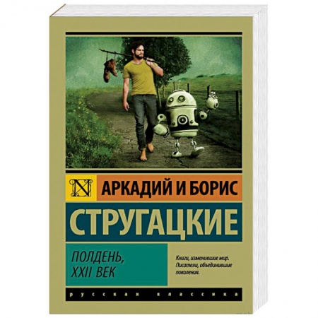 Книги, книга Полдень. XXII век заказать