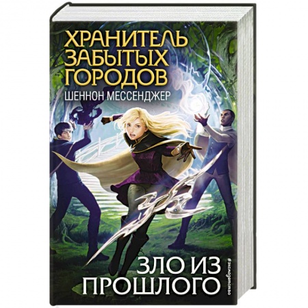 Мистика. Фантастика. Фэнтези, книга Зло из прошлого заказать