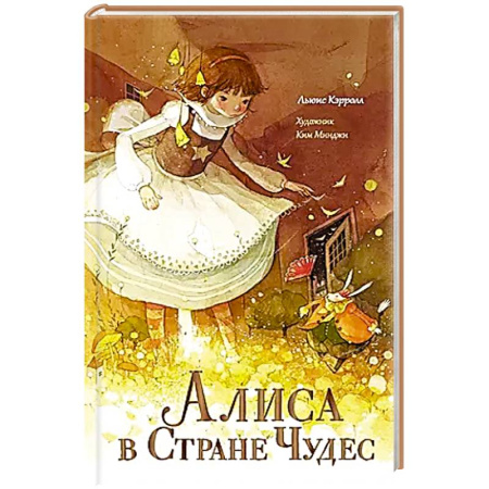 Сказки, книга Алиса в Стране Чудес заказать