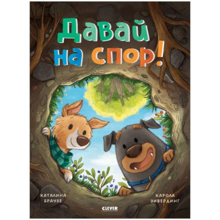 Приключения. Детективы, книга Давай на спор! заказать