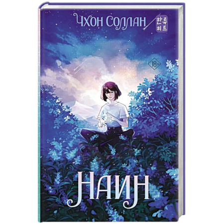 Мистика, ужасы, книга Наин заказать