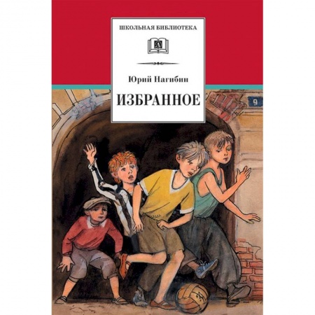 Повести и рассказы о детях, книга Избранное (рассказы) заказать