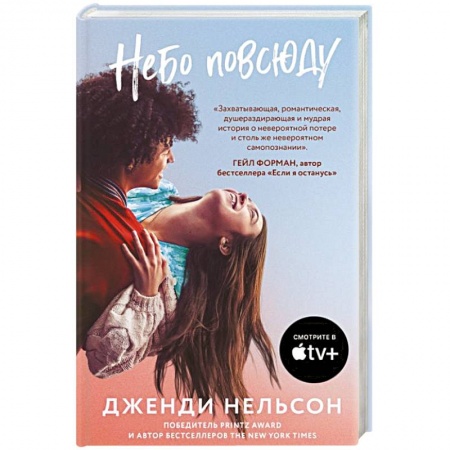 Зарубежная современная проза, книга Небо повсюду заказать