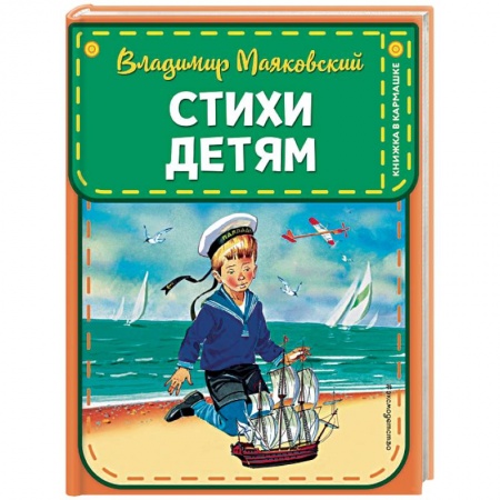 Русская поэзия для детей, книга Стихи детям заказать