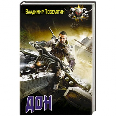 Книги, книга Дон заказать