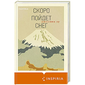 Скоро пойдет снег Скоро пойдет снег