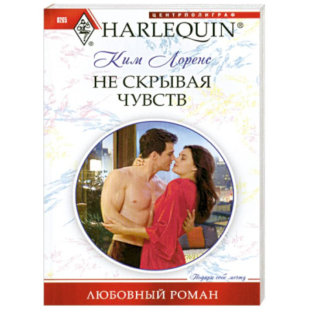 Книги, книга Не скрывая чувств заказать