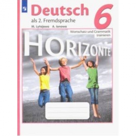 Немецкий язык, книга Немецкий язык. 6 класс. Лексика и грамматика. Сборник упражнений заказать