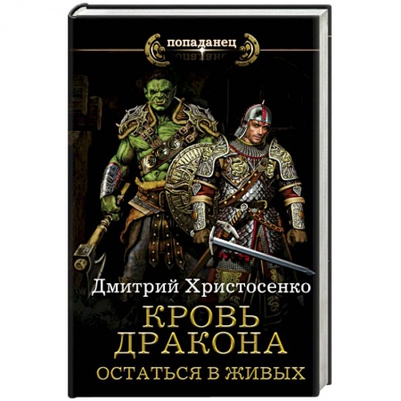 Книги, книга Остаться в живых заказать