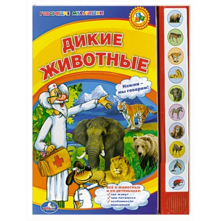Книги, книга Дикие животные заказать